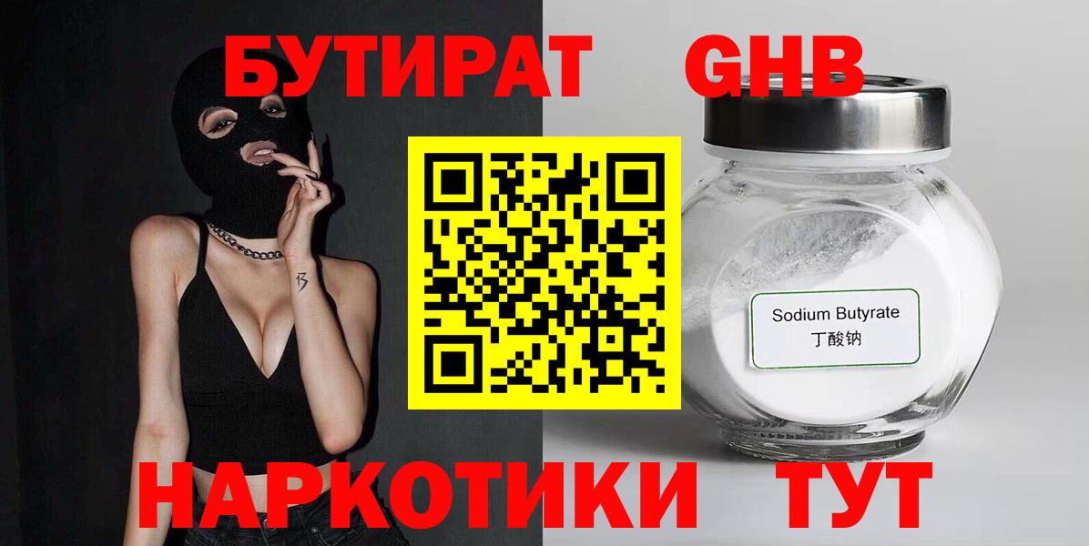 Бутират Изобильный