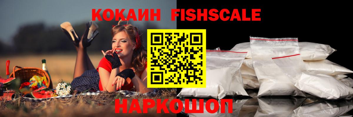 Cocaine Fish Scale Изобильный