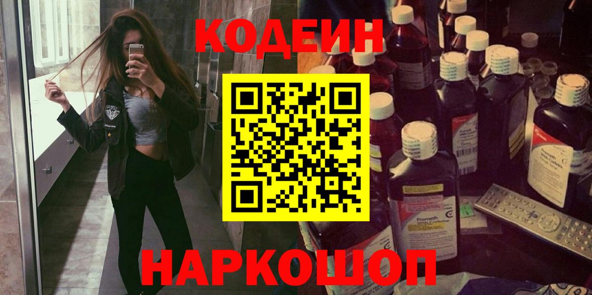 Кодеиновый сироп Lean напиток Lean (лин)  Кодеин Purple Drank  Вход с VPN  Изобильный 