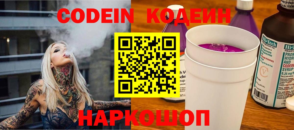 Codein Purple Drank Изобильный