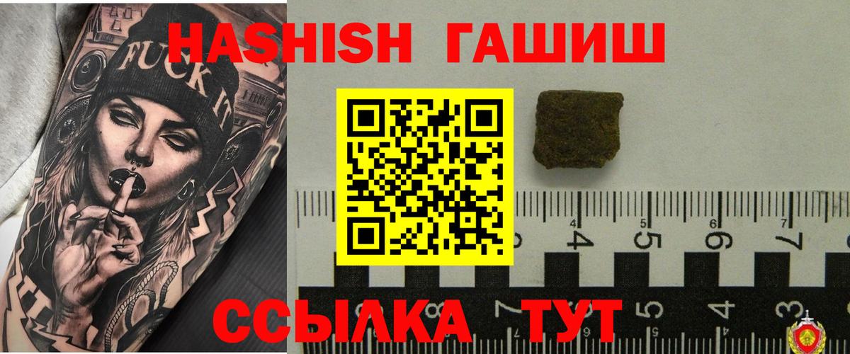 ГАШИШ индика сатива  закладки  ГАШ  ГАШИШ 40% ТГК  Изобильный  Вход с VPN 