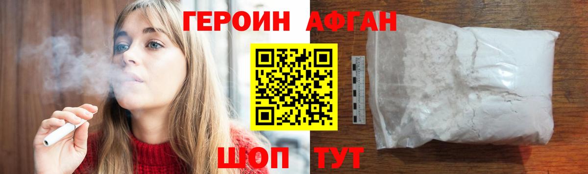 Героин афганец  Вход с VPN  Изобильный 